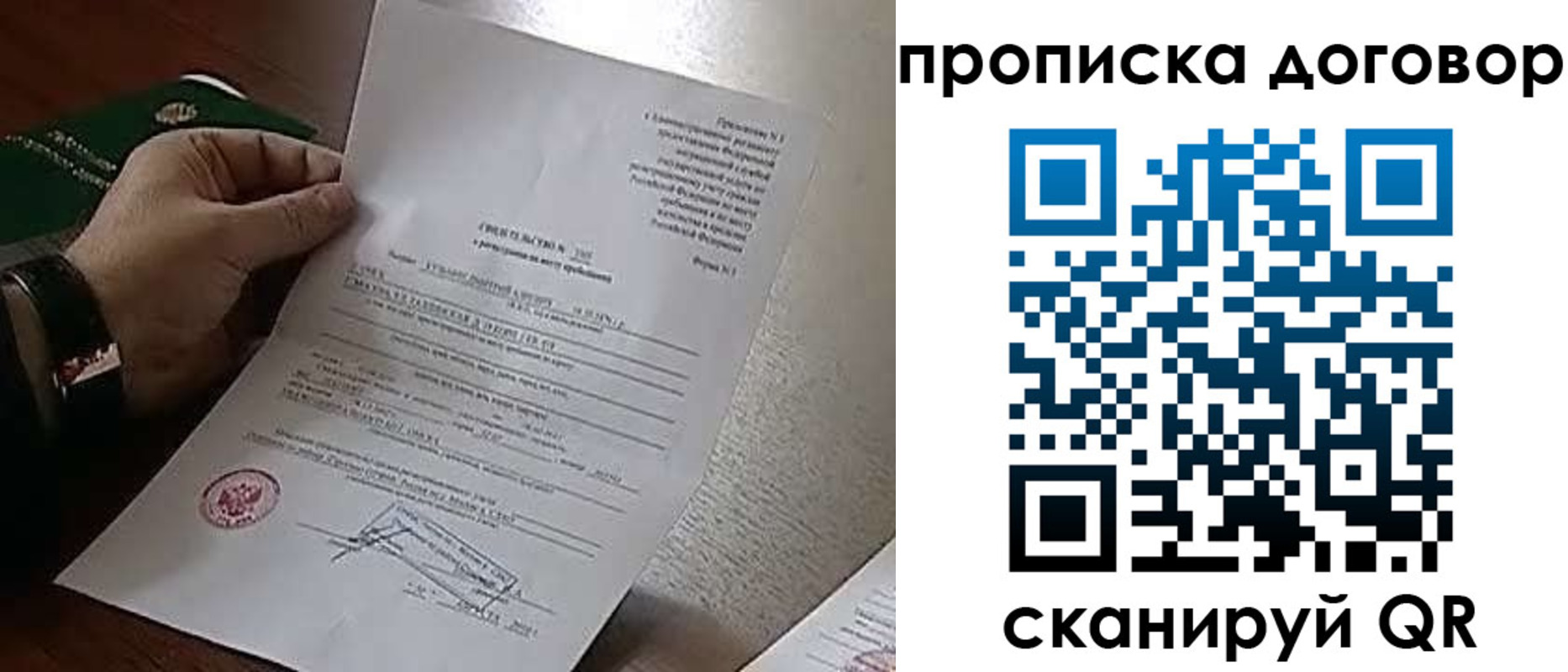 временная регистрация собственник в Балашихе