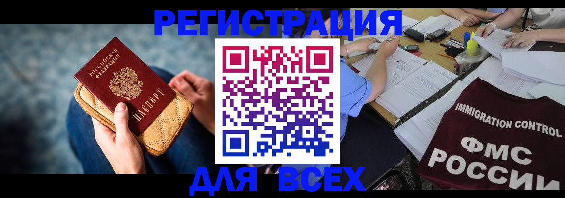 временная регистрация законно в Балашихе