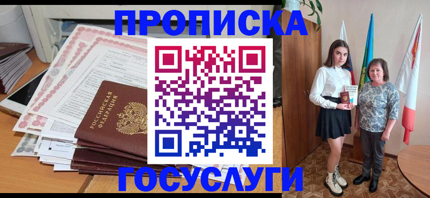 прописка для кредита в Балашихе