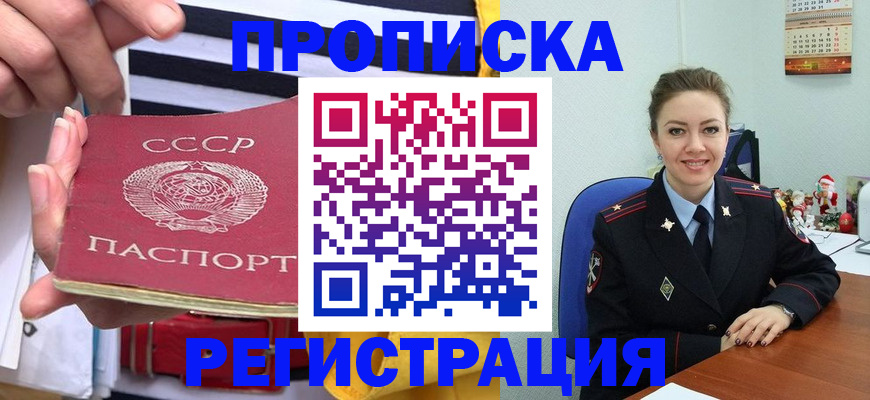 где прописаться в Балашихе