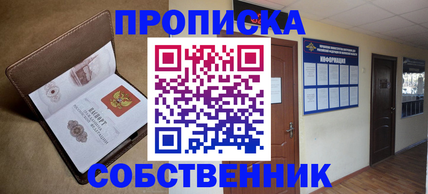 прописка законно в Балашихе