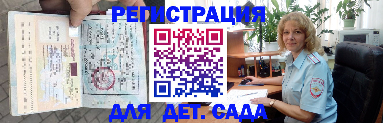 регистрация в Балашихе