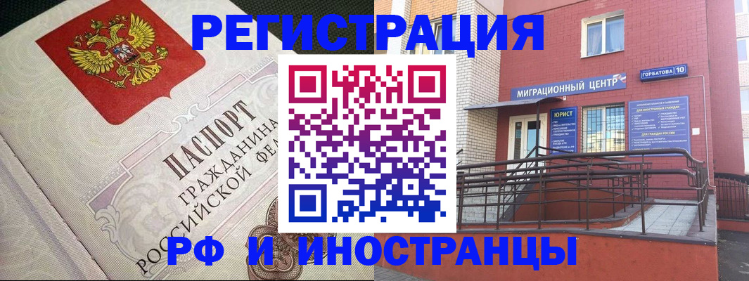 прописка в Балашихе
